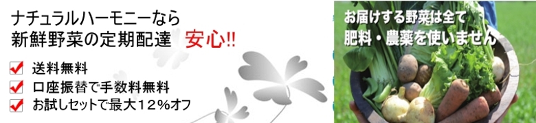 【ナチュラルハーモニー】情報サイト